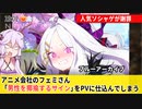 第905位：ブルアカのアニメ制作のフェミさんPVに破壊工作を仕込んでしまう【ブルーアーカイブ】