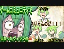 【実話】ゲームコミュニティで出会ったヴィラン達【ずんだもん・voicevox劇場】#2