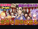 【桃鉄ワールド】桃鉄縛りガチ勢が100年楽しみ尽くす　part24【結月ゆかり実況プレイ】