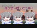 【Stellaris Ver3.9.1】(狂平和・内向きの成熟)ぼっち・ざ・こっか　第3話