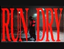 RUN DRY / 阪本数奇と与命ミクと与命ルオ