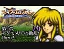【FE聖戦の系譜】へっぽこ軍師が紡ぐ聖戦の系譜【第2章Part.2】