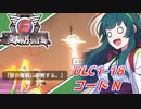 【地球防衛軍6】ボイロたちよ、運命に抗え part74【オン4兵科INF縛り】