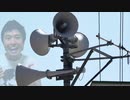 ついに開始町内放送! I've set up public announcement!