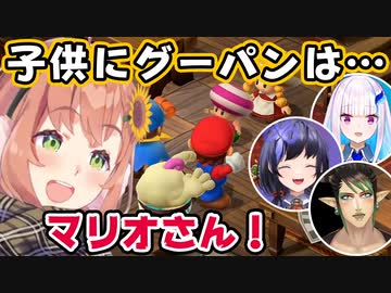 マリオが子供にブチギレるシーンのリアクションまとめ【にじさんじ/スーパーマリオRPG】