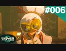 【実況】#006:ゼルダの伝説 ティアーズ オブ ザ キングダム 初見実況プレイ★【TotK】