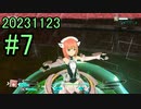 【アリス・ギア・アイギスCS】20231123_公式サーバー対戦会_part7【アリスギアCS】