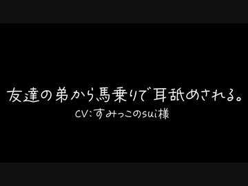 【女性向けボイス】友達の弟から押し倒されて耳舐めされる音声【ASMR/立体音響/シチュエーションボイス/リップ音/甘々/バイノーラル/アドリブ】