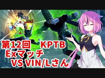 【ドラゴンボールザブレイカーズ】ヒメちゃんの人類殲滅戦 #120 第12回KPTB Exマッチ VS VIN/Lさん