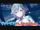 【レスレリアーナのアトリエ】#41 ヴァレリアさんと一緒に冒険じゃぁぁぁぁぁ!!