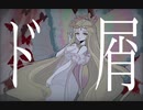 【手書きFGO】最も美しい妖精でド◾️【2部6章】