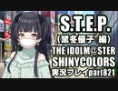 アイドルマスターシャイニーカラーズ【シャニマス】実況プレイpart821【黛冬優子STEP】