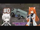 【Project Zomboid】#0 田舎街から飛び出して【レイ&フィーちゃん】