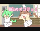 【ボカロオリジナル】ティスア / B組のオコジョ！ feat.鏡音リン&夏色花梨