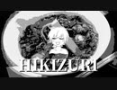 【KAITO】HIKIZURI【カバー】