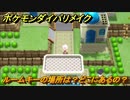 ポケモンダイパリメイク　ルームキーの場所は？どこにあるの？　最新版【ブリリアントダイヤモンド・シャイニングパール】