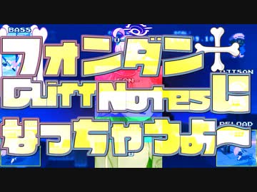 フォンダンCliff Notesになっちゃうよ～……