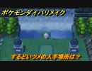 ポケモンダイパリメイク　するどいツメの入手場所は？ニューラ進化アイテム　最新版【ブリリアントダイヤモンド・シャイニングパール】