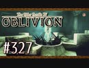 実況 ◇ The Elder Scrolls IV: オブリビオン ◇ 第327幕