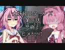 【異界型】大妖怪リターンズ 16