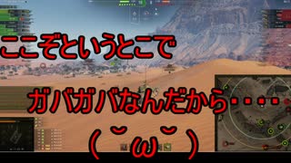 【WoT】ゆっくりテキトー戦車道　STA-2編　第395回「救援要請したら・・・・」