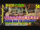 サイバーパンク2077　DLC仮初めの自由　54　FROM HER TO ETERNITY 宇宙より永遠に　エル・キャピタン　車泥棒　ソミの月土産　量子チューナーの場所