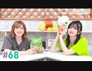 【高画質・完全版】まぁたんゆりりん 第68回