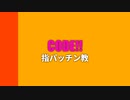 【UTAUオリジナル曲】CODE!! / 重音テト