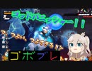 つむぎちゃんのごぼぶれ動画　KOMUGI２【春日部つむぎ実況/ドラゴンボールザブレイカーズ】