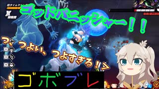 つむぎちゃんのごぼぶれ動画　KOMUGI２【春日部つむぎ実況/ドラゴンボールザブレイカーズ】