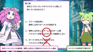 初代ミリオンゴッド本当の検定取消理由【ずんだもん＆ゆっくり解説】