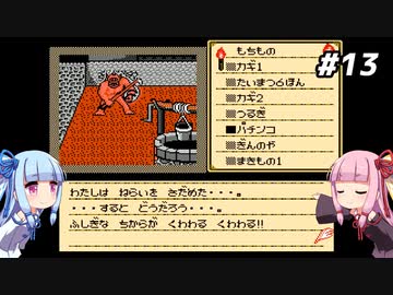 琴葉姉妹とシャドウゲイト。#13