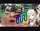 【EXVS2OB】ルプスの対戦動画、祝☆彡777！？！？ part151【紲星あかりVOICEROID実況　バルバトスルプス改視点】