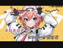 【ニコカラHD】ホロホーク【鷹嶺ルイ/ホロライブ6期生】【インスト版(ガイドメロディ付)】