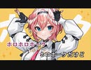 【ニコカラHD】ホロホーク【鷹嶺ルイ/ホロライブ6期生】【On vocal】