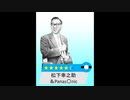【ガチャで爆死したあなたへ】パナソニック創業者：松下幸之助先生の名言を贈ります