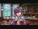 うぷ主は美少年になるようです モンスター娘TD 今後の動画公開について