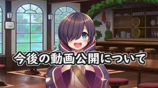 うぷ主は美少年になるようです モンスター娘TD 今後の動画公開について