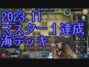 【遊戯王マスターデュエル】海デッキ使いの叫び【松嘩りすく実況プレイ】