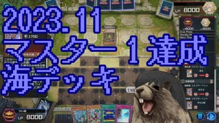 【遊戯王マスターデュエル】海デッキ使いの叫び【松嘩りすく実況プレイ】