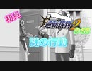 令和の逆転裁判2 Part 48