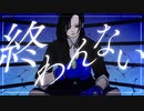 【ニコカラ】トラッシュルール【off vocal】[－4]