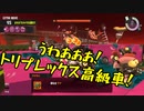 【Splatoon3】シャケとイクラと松嘩りすく再97【COEIROINK：松嘩りすく実況】