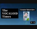 The VOCALOID Times Creater Interview すーた