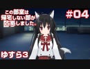 この部室は帰宅しない部が占拠しました。ぽーたぶる 学園ドッグ・イヤー編 #04 ゆすら攻略3