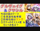 【FEH_1243】「 グルヴェイグ＆クワシル 」ガチャの話してく！　『 過去の魔女　クワシル 』『 黄金の魔女　グルヴェイグ 』　Ｗ神階英雄召喚　【 ファイアーエムブレムヒーローズ 】