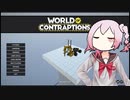 World of Contraptions_カラクリセカイ/H3-63