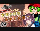 【ウォーロンDLC②】＃５ ずんだもんが江東で小覇王になるのだ！！【VOICEVOX＆Voicepeak実況】