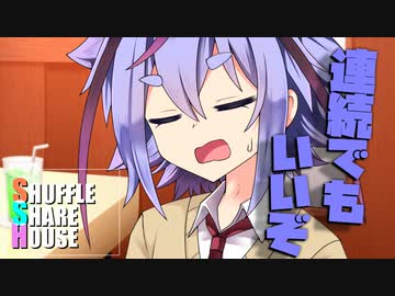 シャッフルシェアハウス＃1024【VOICEROID劇場】