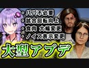 ナンシー・ダニー実装の大型アプデ・パッチ情報『The Texas Chain Saw Massacre』テキサスチェーンソー_#49.5【VOICEROID実況/結月ゆかり・紲星あかり】